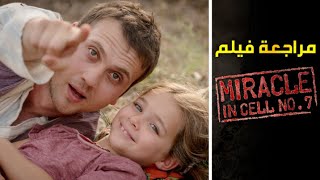 مدبلج الفيلم التركي معجزة في الزنزانة 7 بالعربية 7 Koğuştaki Mucize arapça dublaji [upl. by Stinson]