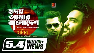 Hridoy Amar Bangladesh  Habib  Arfin Rumey Prodip Kumar  Official Music Video [upl. by Vanessa]