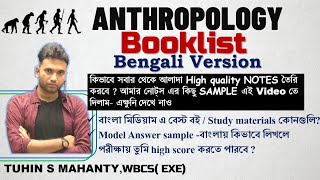 Anthropology BooklistBengali versionকিভাবে সবার থেকে আলাদা High Quality NOTES তৈরি করবেTuhin sir [upl. by Ainelec]