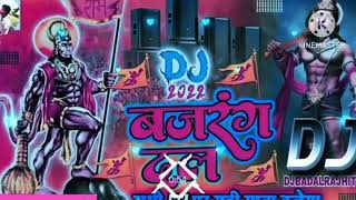 Bajrang dal DJ remix song ।। eloctro hard bass dj song [upl. by Anegal651]