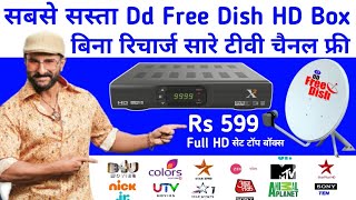 बिना छतरी बिना रिचार्ज जिंदगी भर चलने वाला DD Free Dish HD Set Top Box Unboxing अब डिश की जरूरत नहीं [upl. by Thordis670]