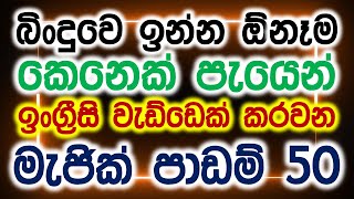 50 Most Useful Grammar Lessons in Sinhala  Basic English Grammar  Spoken English for Beginners [upl. by Oak750]