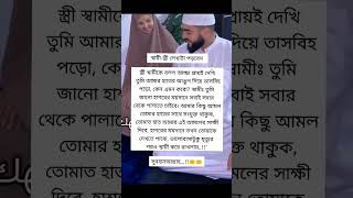 love halalস্বামীস্ত্রী লেখাটা পড়বেন। [upl. by Anastas]