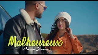 Mounim Slimani  Malheureux Official Music Video 2019  منعم سليماني  مالوغو [upl. by Tanaka]