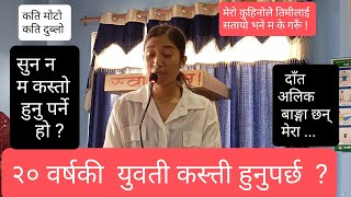 मलाई बोक्सी भन्यौ भने म के गरूँ gangabhetwal feelings [upl. by Clarie]