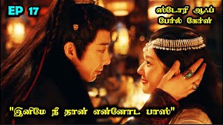 EP 17  ❤️Slave  Prince Love❤️ storyneramtamil Dramareview CDrama SNTLove [upl. by Elleniad]