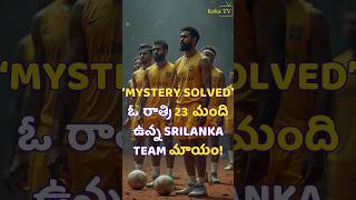 Idhem twist ra babu mysterysolved srilanka crazystories handball visa germany kekatv news [upl. by Ailyt405]