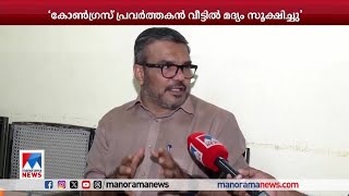 കോണ്‍ഗ്രസ് മദ്യം ഒഴുക്കുന്നു സതീശന്‍ അറിയുന്നുണ്ടോ   MB Rajesh  cpm [upl. by Marko]