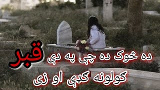 Pashto New ghazal  pa zra me da yadono armanona ghde ao ze  پشتو غزل [upl. by Acsecnarf]