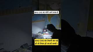 CHS 2025 का फॉर्म आने वाला है chslatestupdate chs2025 chsschoolbhu chsbhu studentlifereview [upl. by Eelik]