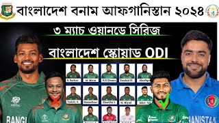 Bangladesh v Afghanistan ODI 2024। Bangladesh Final Squad। Sports Carnival BD [upl. by Andryc]