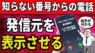 【超便利】知らない番号からの着信に相手名を表示させる神アプリを紹介します！ [upl. by Issim662]