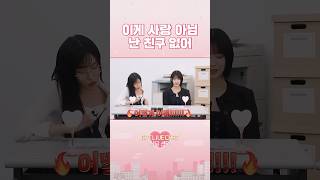 이게 사랑 아님 난 친구 없어  망한 짝사랑 상담을 시작합니다  GPT LIVE CHAT 상담 센터❤️‍🩹 [upl. by Doherty]