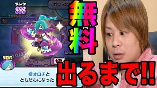 ぷにぷに３周年最終日極オロチ出るまで何連か確かめてみた【妖怪ウォッチぷにぷに】３周年イベントYokai Watch part563とーまゲーム [upl. by Ainek691]