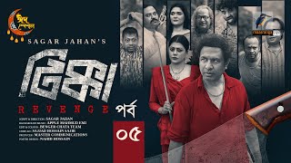 Tikka Revenge  EP 05  Eid Natok  Marzuk Russell Tanzika Amin Pavel  Bangla New Natok 2024 [upl. by Cathe]