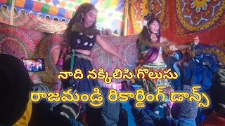 naadi nakkilisi golusuDJ song Rajahmundry Recording Dance [upl. by Eikcuhc538]