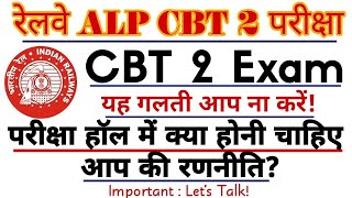 RRB ALP And TECHNICIAN CBT 2 Exam  We should not make mistakes in the examination hall [upl. by Oilerua]