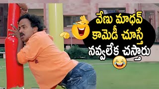 Telugu Best Comedy Scenes  Venu Madhav Best Comedy Scenes  iDream [upl. by Hgielime159]