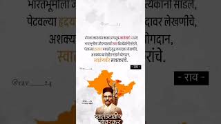 सावरकर 🔥 poem savarkar rss bjp hindu indian hinduism motivation maharashtra marathi life [upl. by Anerac708]