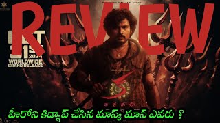 Ka Movie Review  Ka Movie Telugu Review  Kiran Abbavaram [upl. by Yrrag]