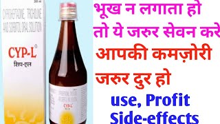 CYPL syrup Cyproheptadine tricholine amp Sorbitol in hindi  use Profit Sideeffects [upl. by Kassel]