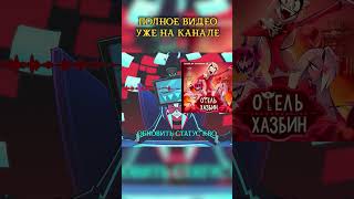 STAYED GONE hazbin hotel отель хазбин alastor аластор хазбин отель hazbin hotel song кавер [upl. by Michelsen]