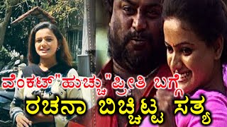 Huccha Venkat Show Partner Rachan Gave Clarification About Huccha Venkat  Filmibeat Kannada [upl. by Helaina]