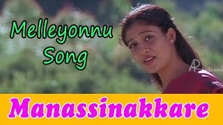 Manassinakkare Movie Scenes  Sheela has fun in her village  Melleyonnu Song  Jayaram  KJ Yesudas [upl. by Liatris883]