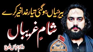 Sham E Ghareeban Majlis 10 MUharram 2023 Zakir Waseem Abbas Baloch [upl. by Lemart]