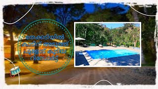 Budgeted Resort in Thekkady with Swimming Pool  Cheap Rate Hotel in Thekkady [upl. by Alyehc295]