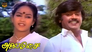 Vijayakanth Nalini  Alai Osai Tamil Movie  Super Hit Best Scenes  Ilaiyaraaja  HD Video [upl. by Arianna]