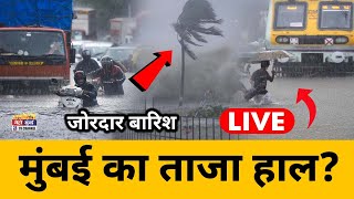 Mumbai Heavy Rain Update LIVE Thane Rain Today News  25 July 2024 [upl. by Allianora779]