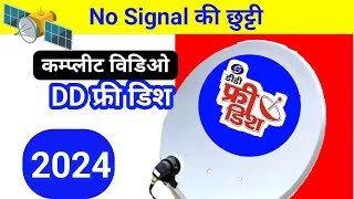 quot DD free dish no signal problem quot ठीक करो प्यार से । free dish no signal problem [upl. by Benjy]