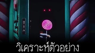 วิเคราะห์ตัวอย่างแรก ของเกม Kandyland [upl. by Sharon501]