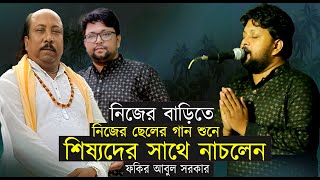 বহুদিন ধরিয়া সাধনা করিয়া  Ami Bohu Din Dhoriya Sadhona Koriya  তোফাজ্জেল সরকার  Fokir Abul Sorkar [upl. by Eiramannod]