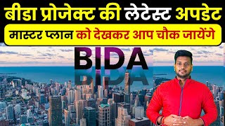 BIDA Project New Update बीडा प्रोजेक्ट की ये जानकारी आपको खुश कर देगी [upl. by Solakcin225]