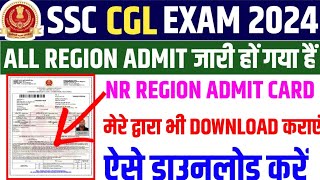 SSC CGL NR Region Admit Card 2024 Kaise Download Kare ✅ NR region ssc cgl admit card download 2024 [upl. by Losiram]