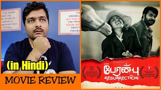 Peranbu  Movie Review [upl. by Giulietta464]