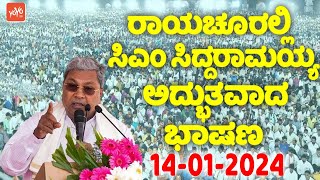 Siddaramaiah LIVE CM Siddaramaiahs Public Meeting  Halu Matada Samavesa  Raichur  YOYOTVKannada [upl. by Arhoz]