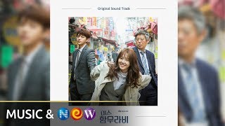 미스함무라비 MISS HAMMURABI OST Miss Hammurabi  Various Artists [upl. by Anahsek]