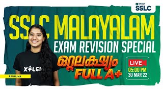 SSLC MALAYALAM  EXAM SPECIAL REVISION  XYLM SSLC [upl. by Nerb511]