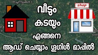 How to add location in Google map malayalam [upl. by Acinok]