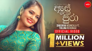 As Deka Pura ඇස් දෙක පුරා Official Music Video  Shashika Nisansala ft Thilina Ruhunage [upl. by Arnaud]