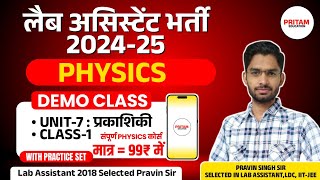 Optics  Course Demo Class Lab Assistant Physics Online Class lass 2025 Pravin sir [upl. by Mettah]