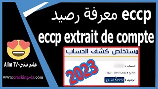 كيفية معرفة رصيد حسابك الجاري في بريد الجزائر CCP عبرالأنترنت 2023  ECCP extrait de compte [upl. by Laius871]