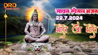 सावनस्पेसल  Bhole O Bhole  भोले ओ भोले  ShivJiiBhajan  drdmusicdipak  by HareRam Jii [upl. by Croom]