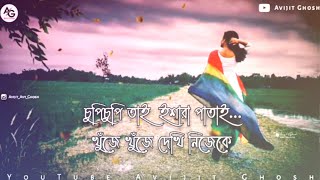 Bengali song status Shonakathi WhatsApp status  Ami Shonakathi chui Bengali status Avijit Ghosh [upl. by Eerdua466]