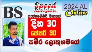 Speed Revision Paper Class  Business Studies  Open Seminar [upl. by Innavoj]