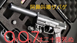 co2エアソフト ワルサーP99サバゲ 「ダブルオリセブンは二十度タヒぬ」エピソード6 [upl. by Neened919]