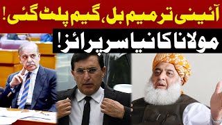 Constitution Amendment Bill  Maulana Fazal ur Rehmans Surprising Move  GNN [upl. by Agbogla]